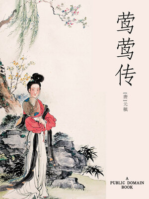 cover image of 莺莺传